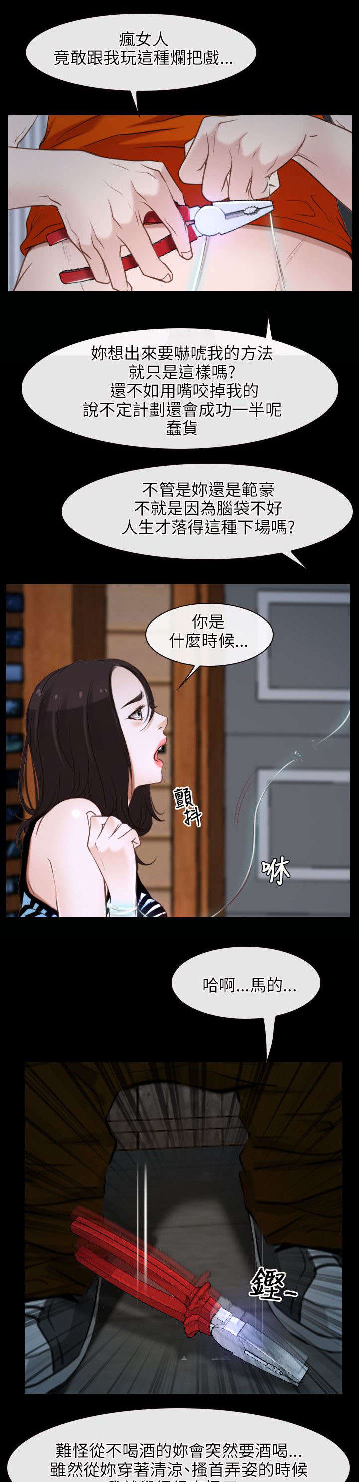 拯救宅男漫画,第11章：复仇4图
