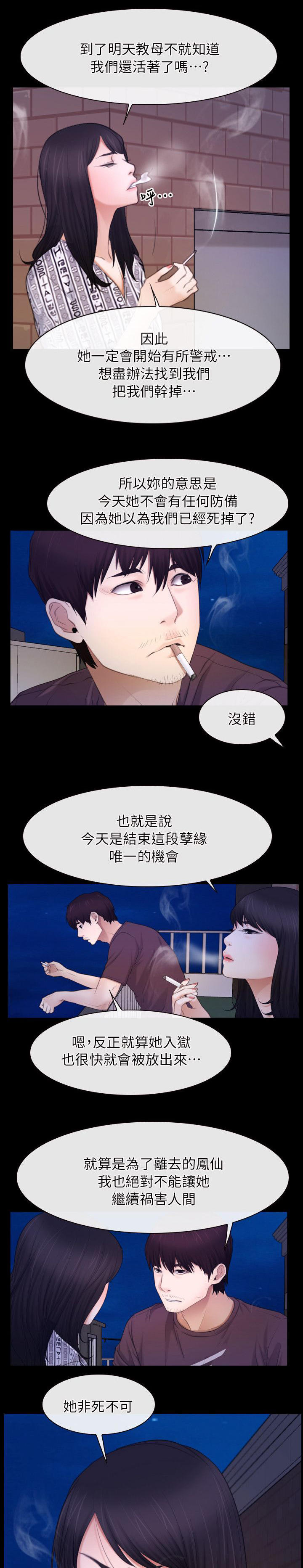 拯救宅男漫画,第84章：必须处理1图