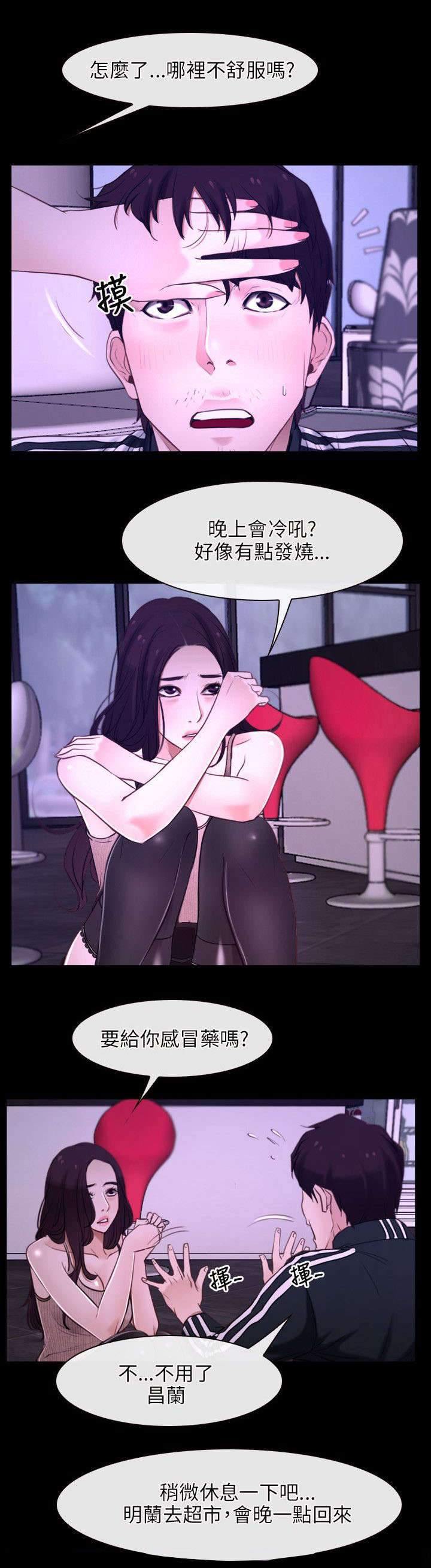 拯救宅男漫画,第18章：喜欢4图