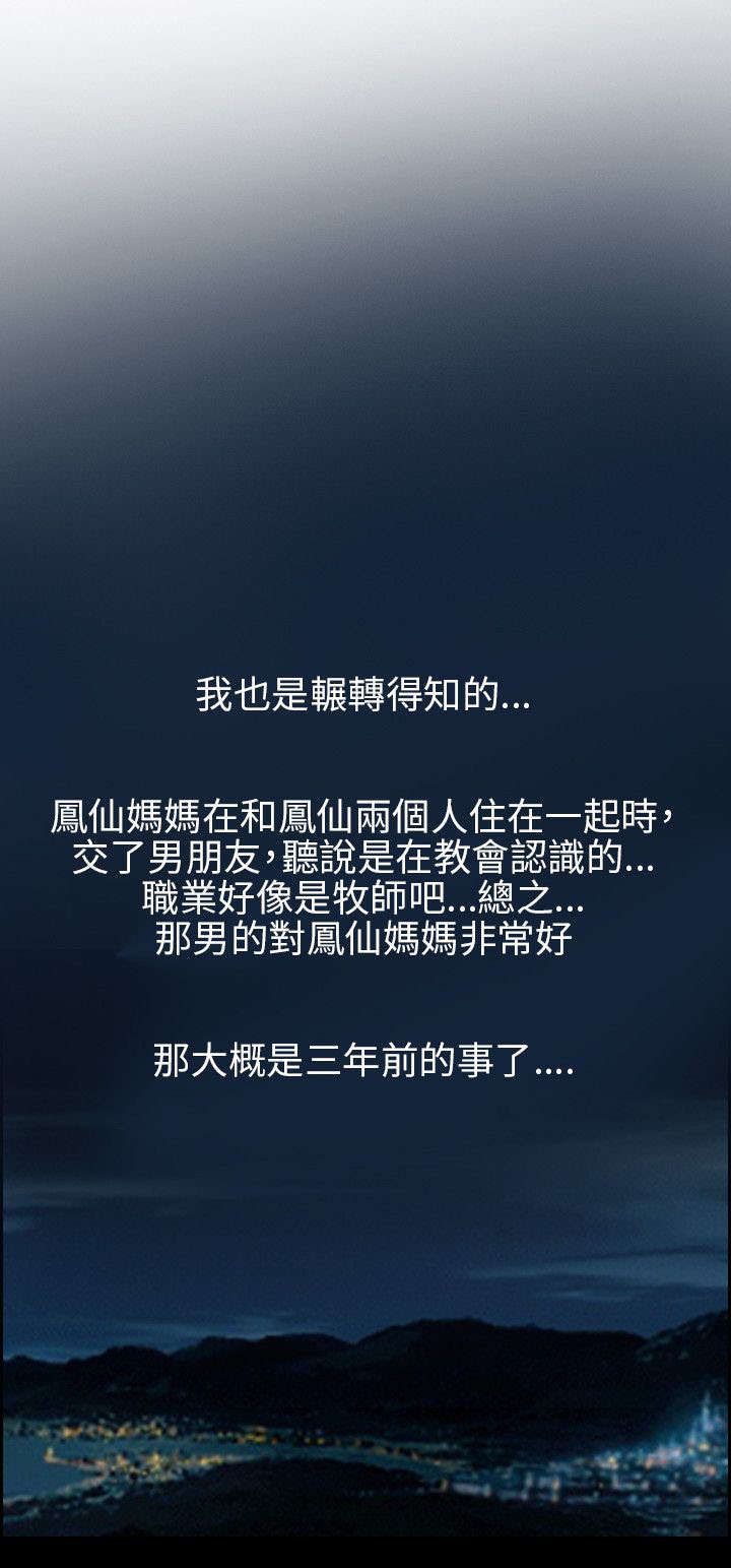 拯救宅男漫画,第23章：畜生3图