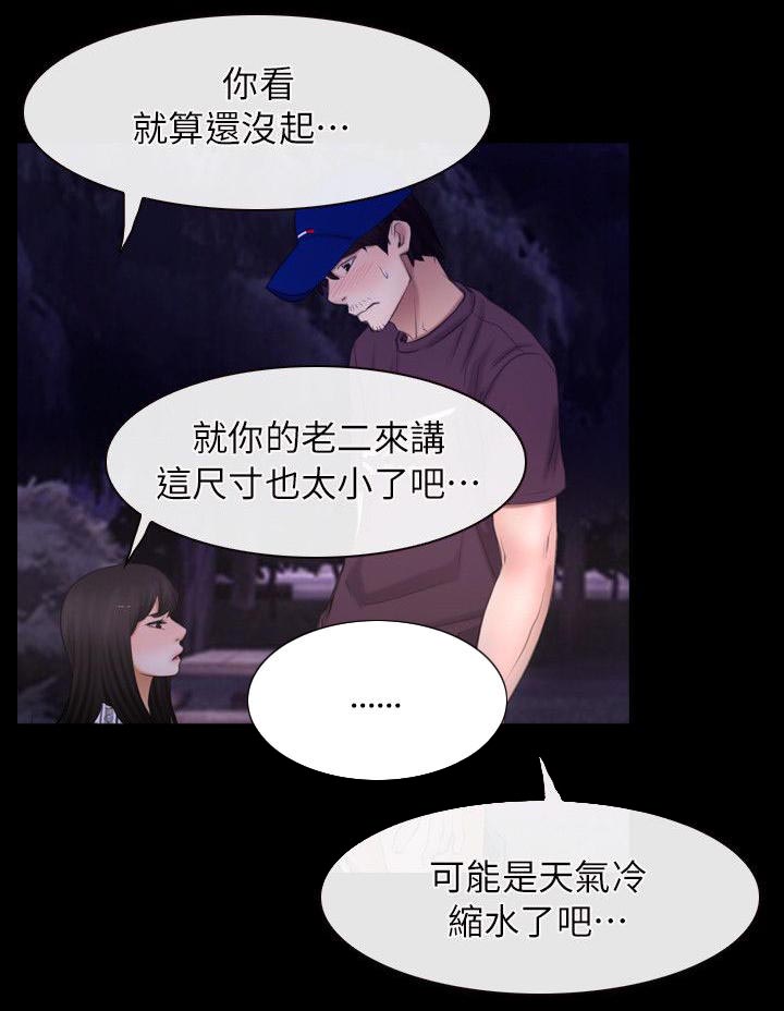 拯救宅男漫画,第86章：玩完了2图