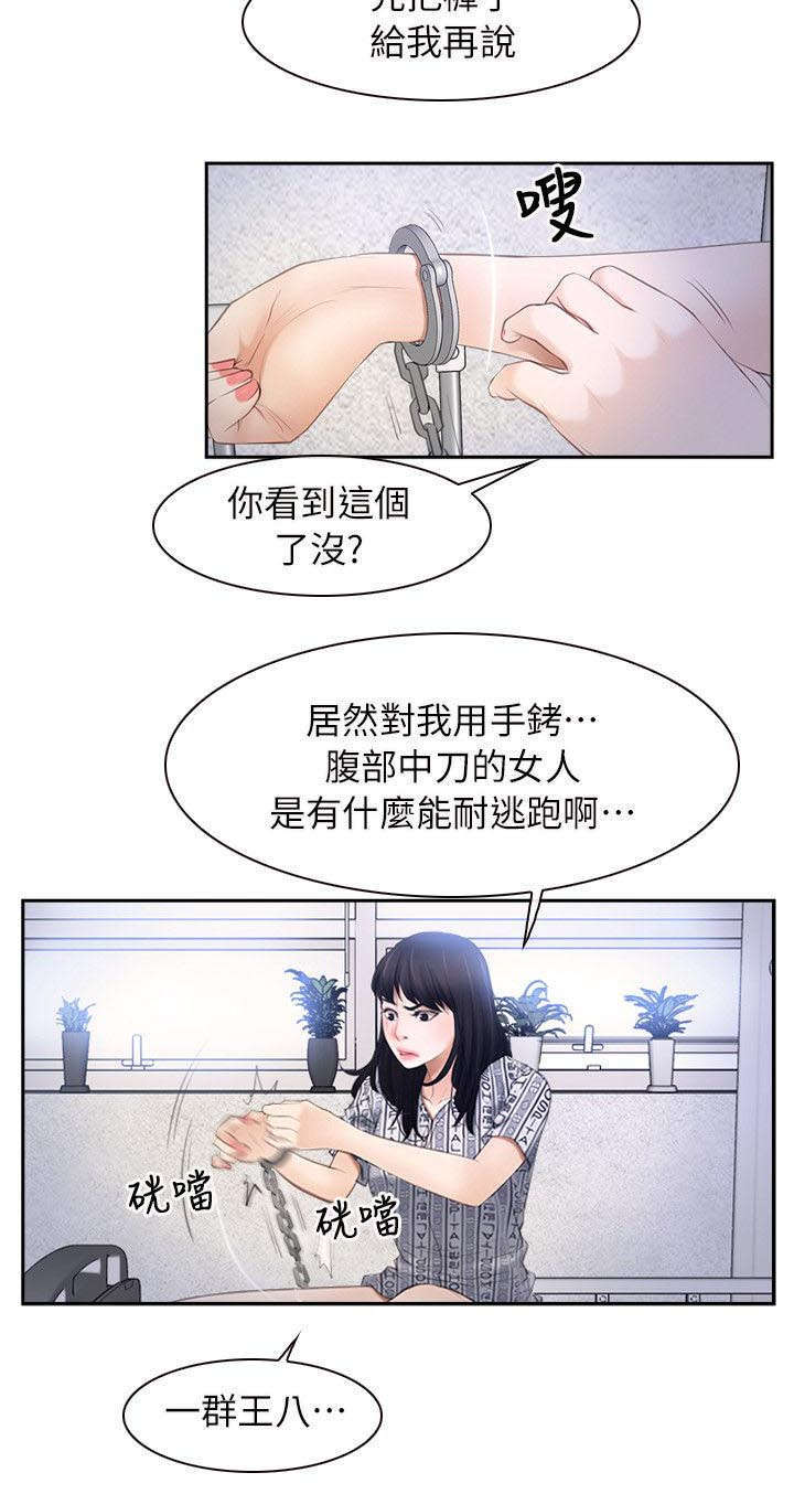 拯救宅男漫画,第75章：踢爆你的狗头1图