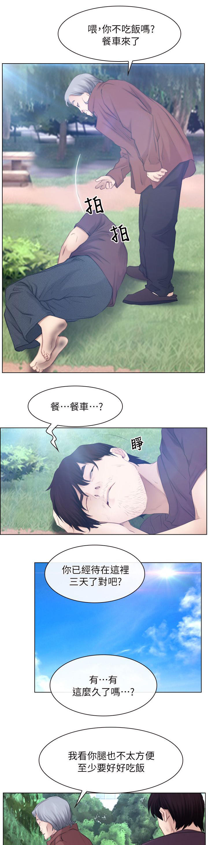 拯救宅男漫画,第88章：过得好吗2图