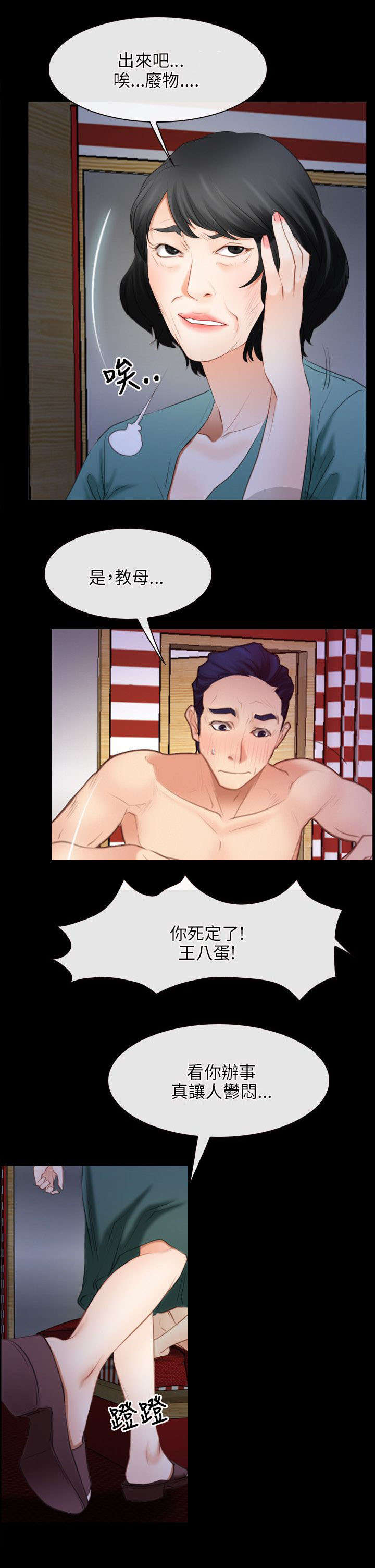 拯救宅男漫画,第59章：凶手5图