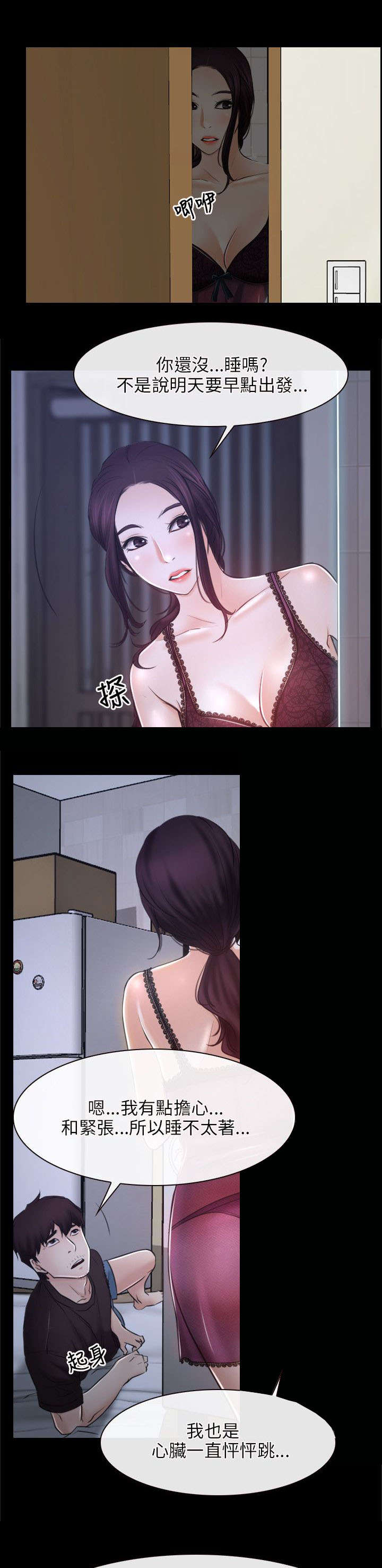 拯救宅男漫画,第32章：下落5图