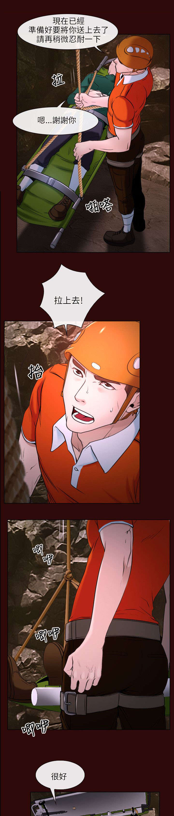 拯救宅男漫画,第9章：救援1图