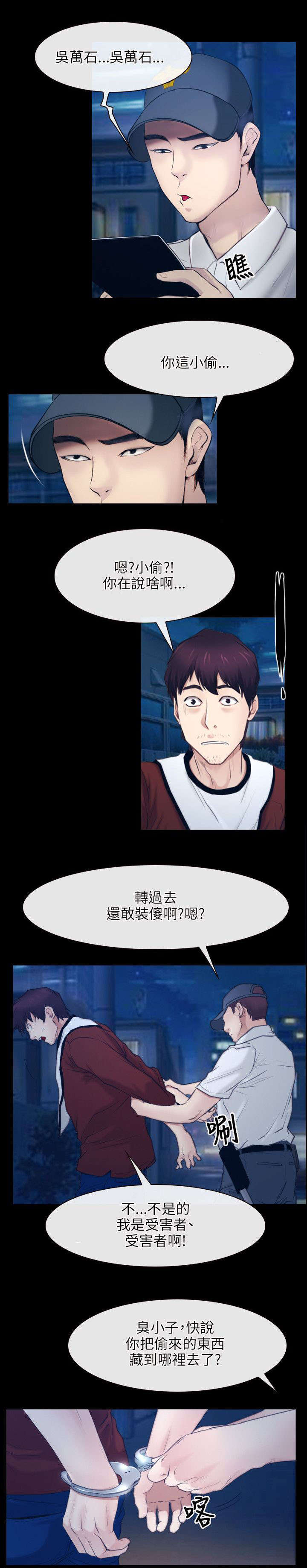 拯救宅男漫画,第42章：逮捕1图