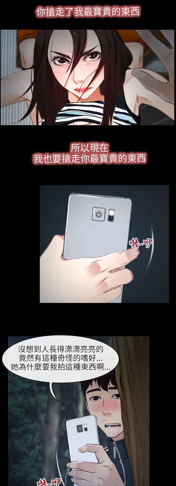 拯救宅男漫画,第10章：阴谋2图
