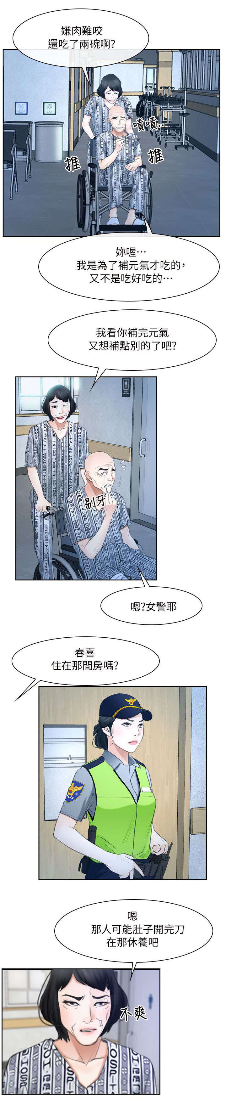 拯救宅男漫画,第74章：营救2图