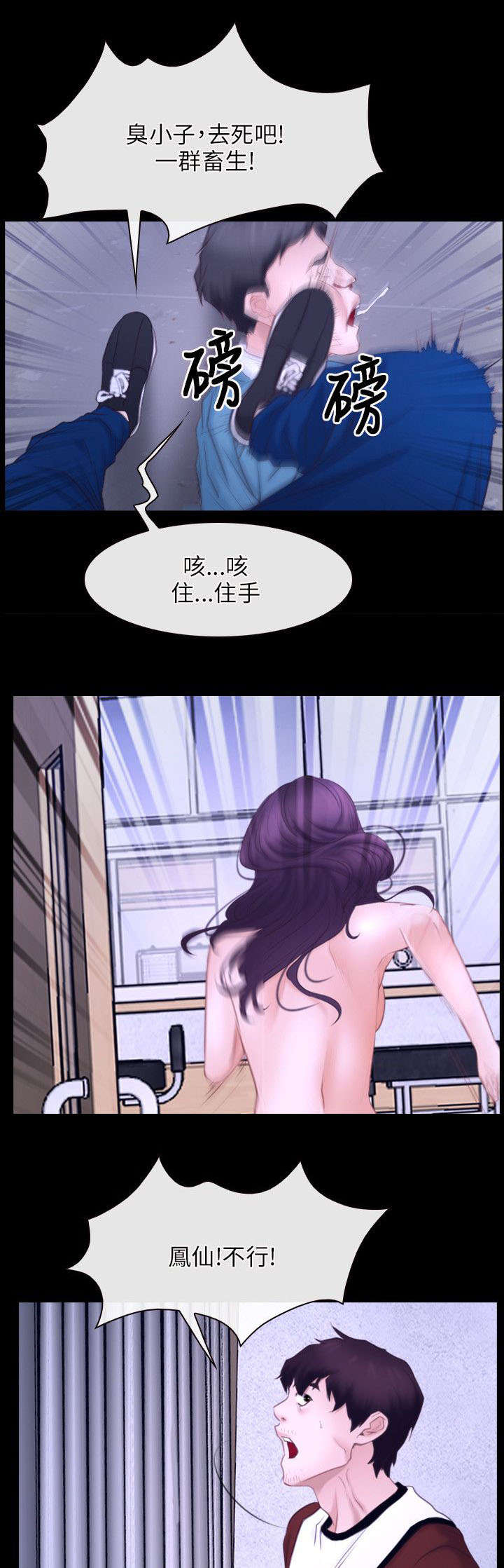 拯救宅男漫画,第40章：找到1图
