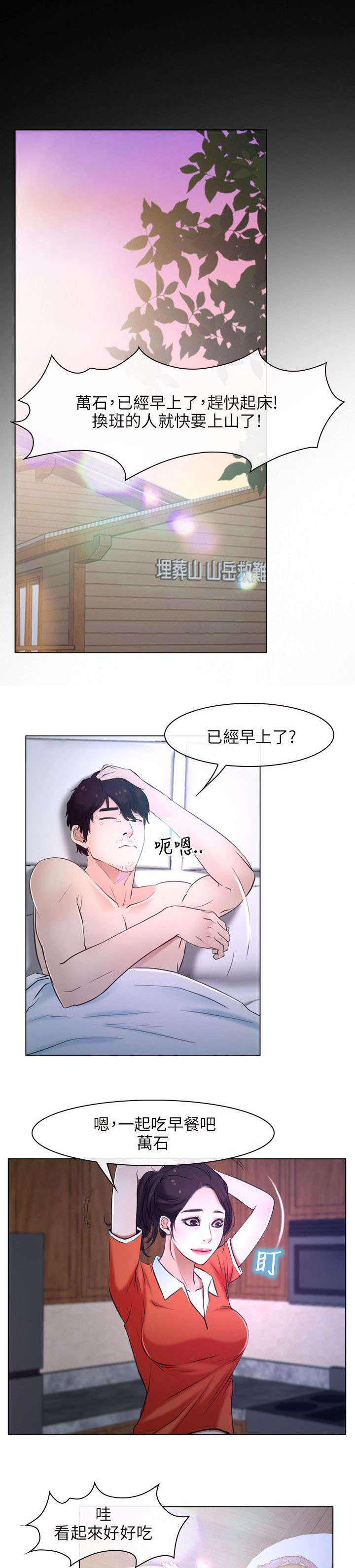 拯救宅男漫画,第12章：解决3图