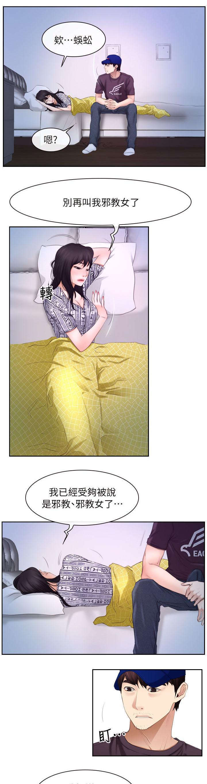 拯救宅男漫画,第76章：怀孕5图