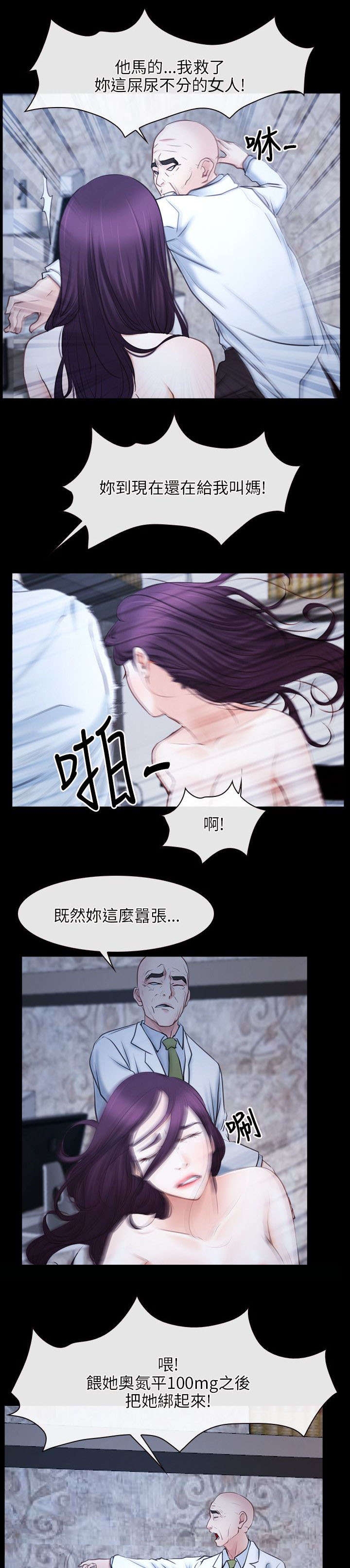 拯救宅男漫画,第36章：凤仙2图