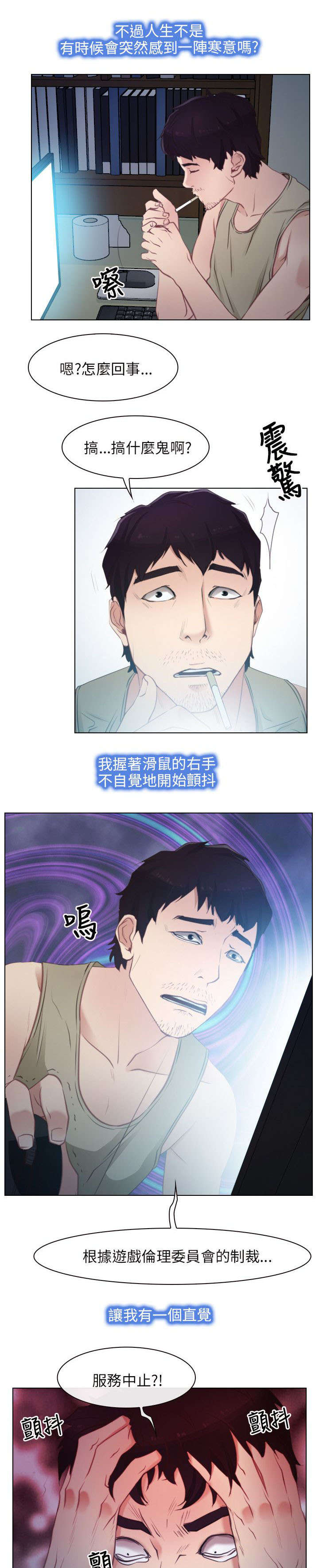 拯救宅男漫画,第3章：上山2图
