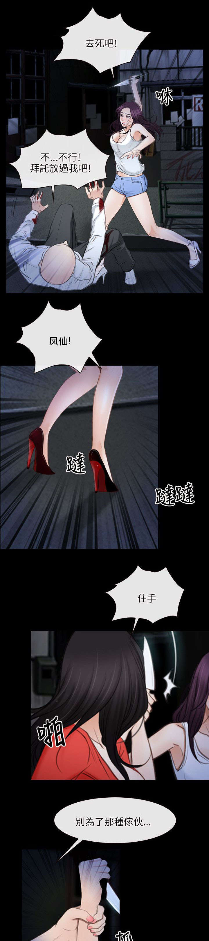 拯救宅男漫画,第63章：假人质1图