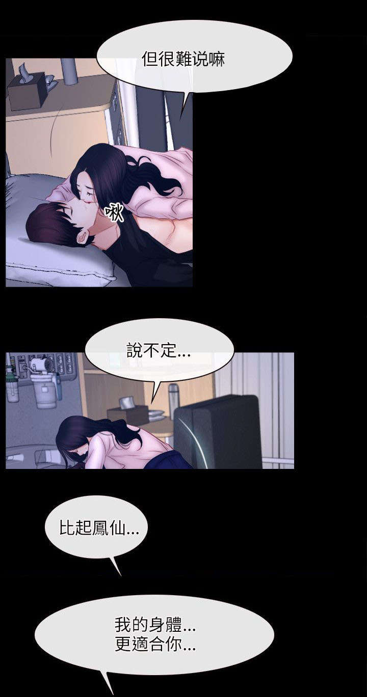 拯救宅男漫画,第67章：守护天使5图