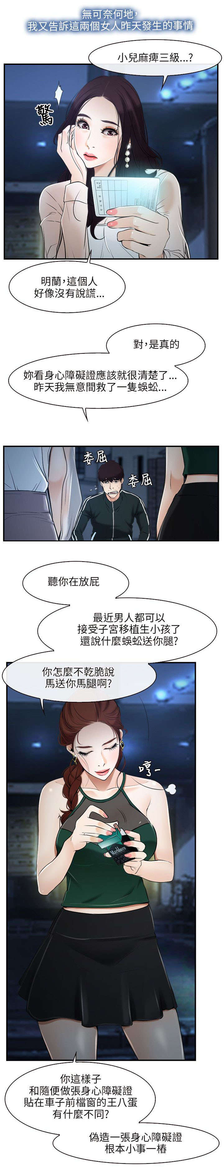 拯救宅男漫画,第14章：打赌2图