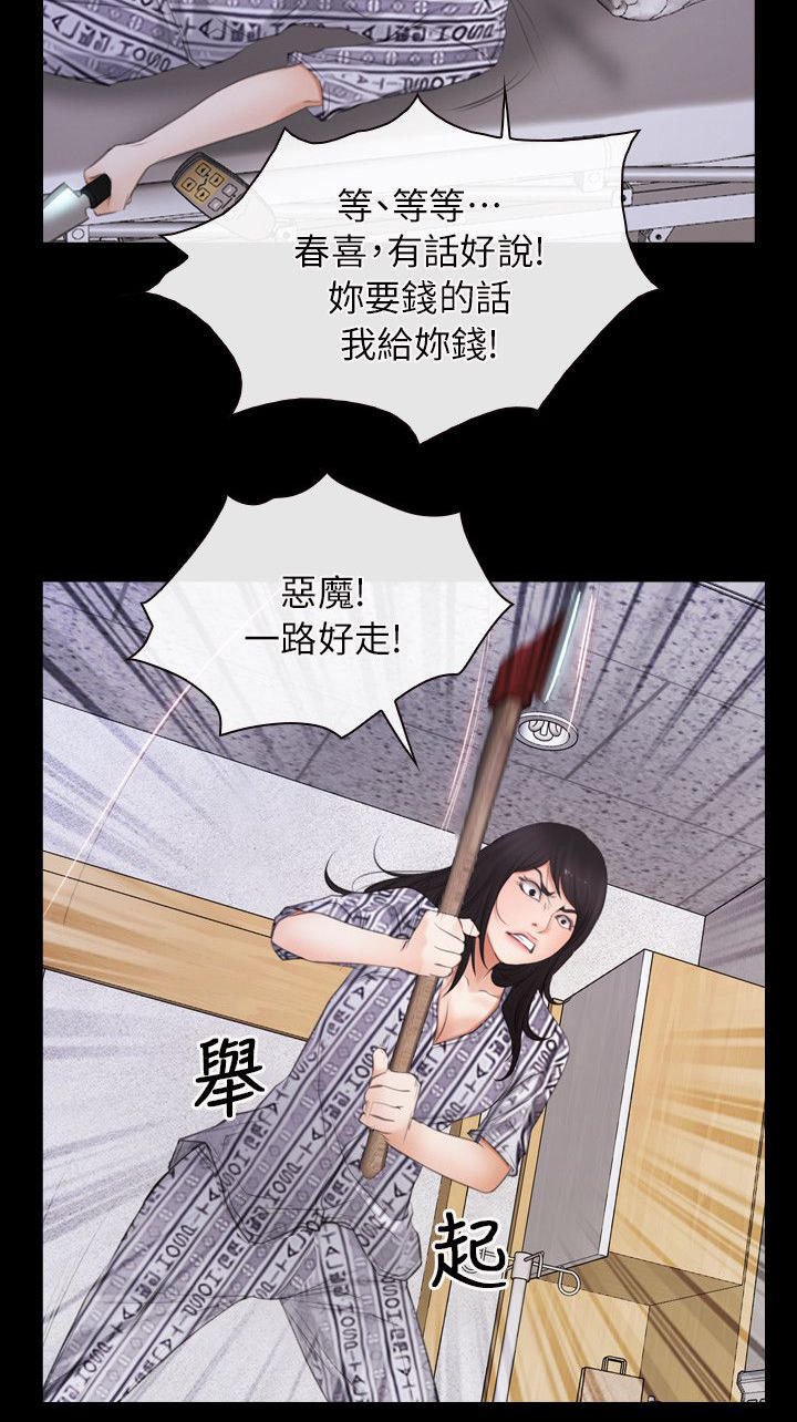 拯救宅男漫画,第86章：玩完了3图