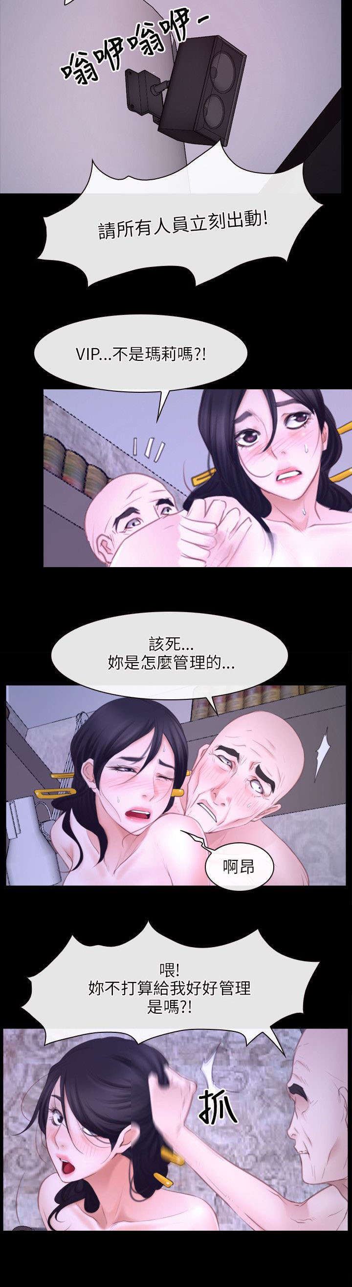 拯救宅男漫画,第41章：逃跑1图