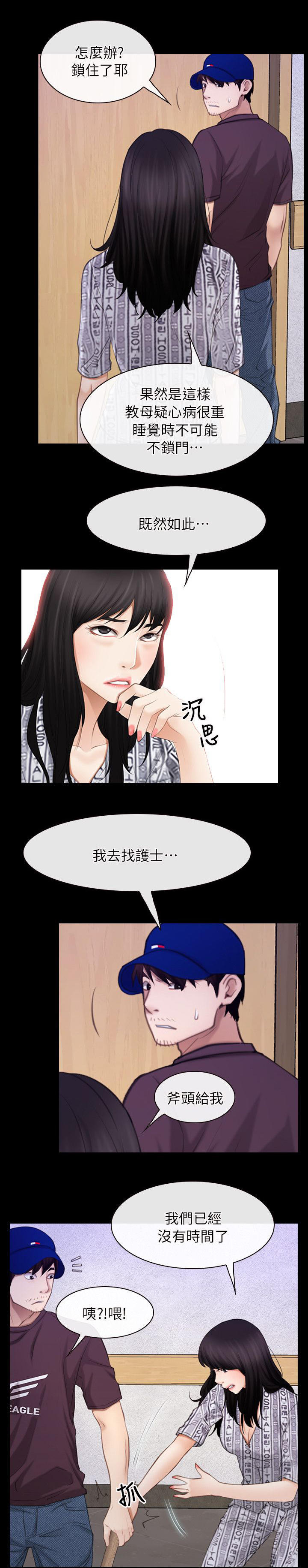 拯救宅男漫画,第85章：为什么在这里4图