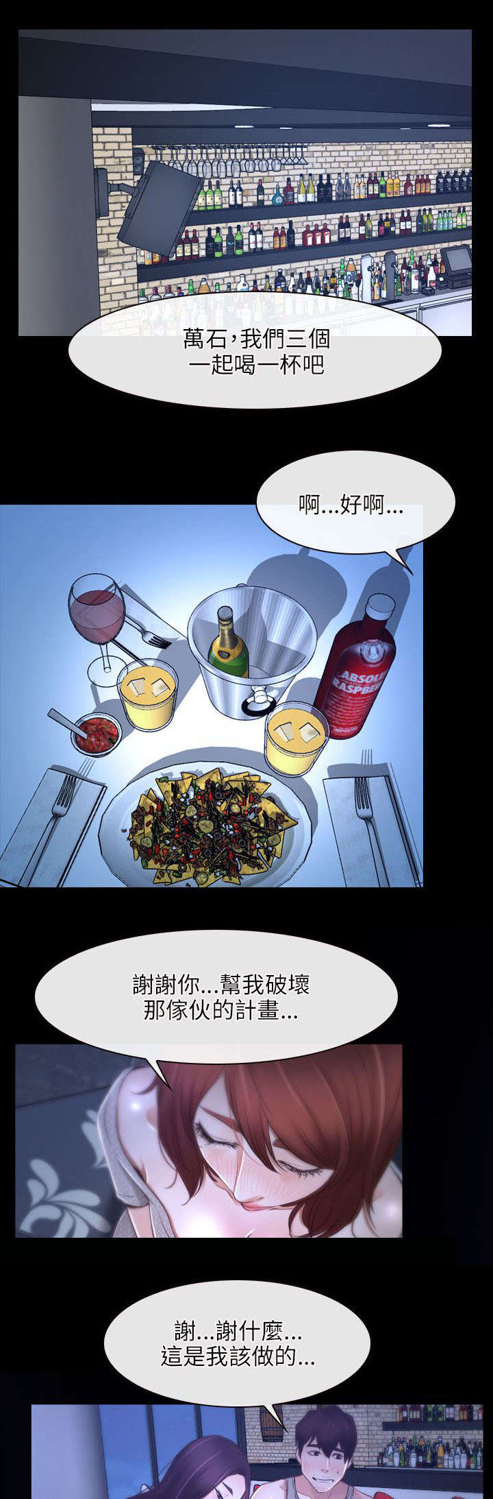 拯救宅男漫画,第28章：感谢1图