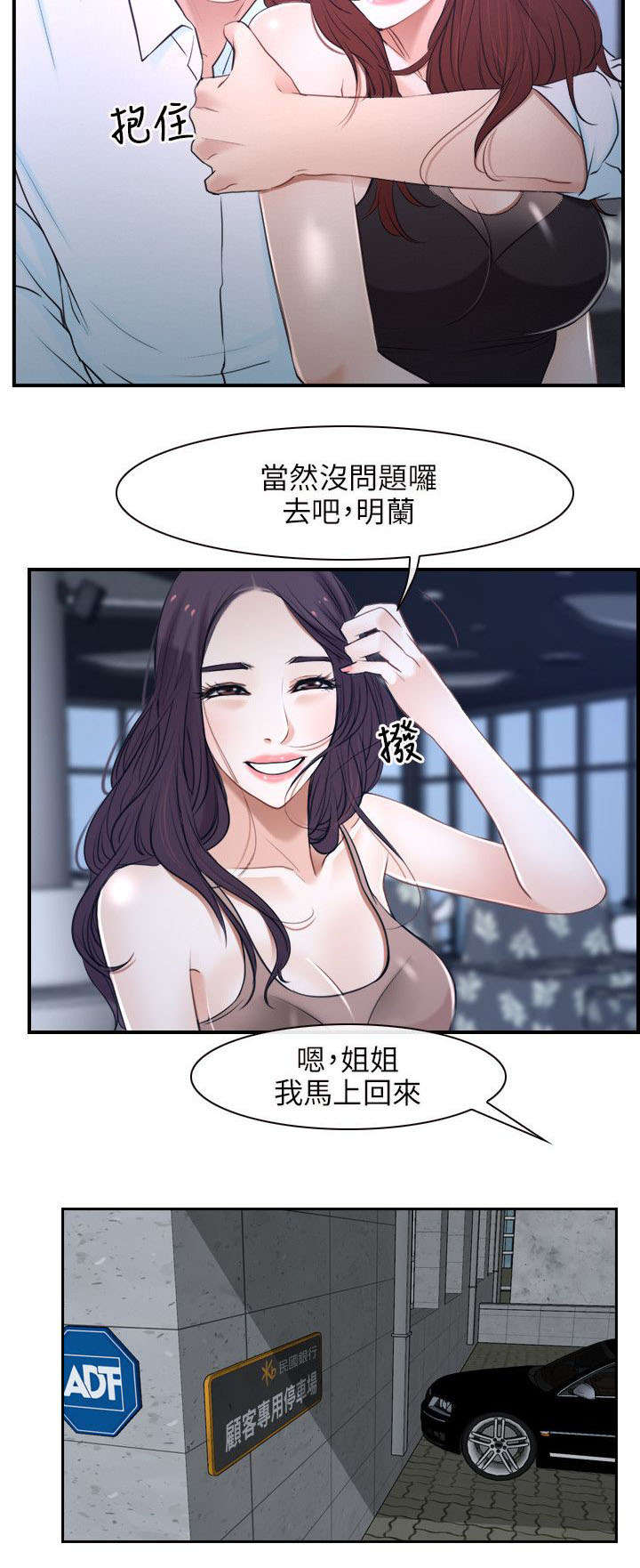 拯救宅男漫画,第20章：家教1图