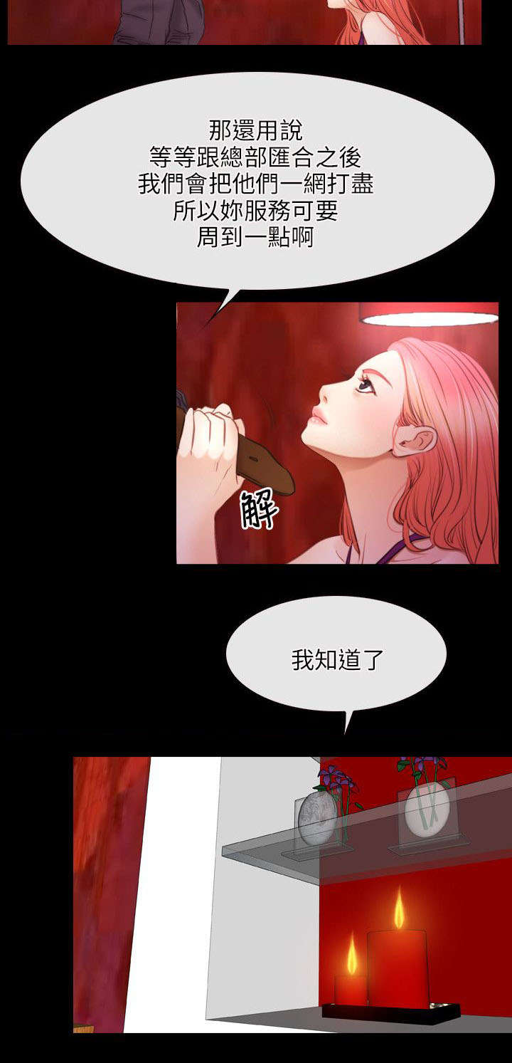 拯救宅男漫画,第57章：警察4图