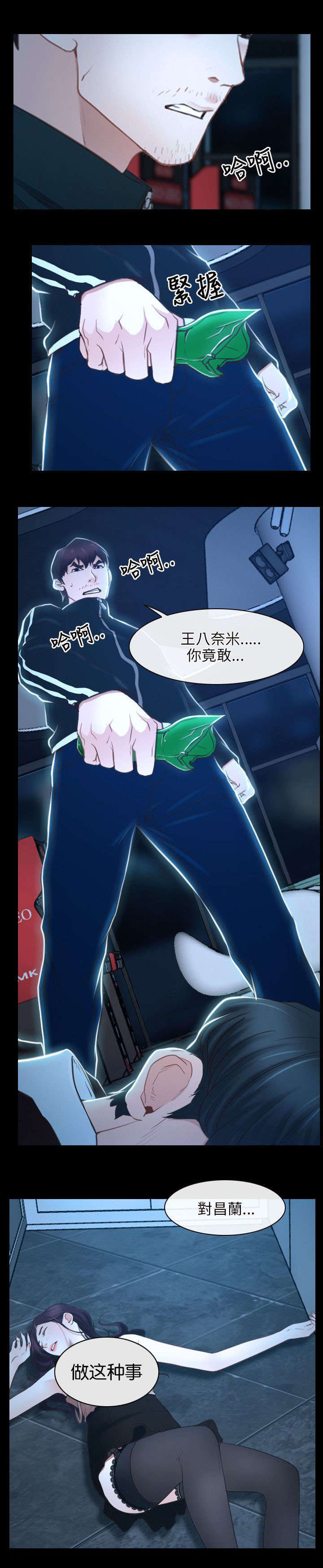 拯救宅男漫画,第24章：醉酒3图