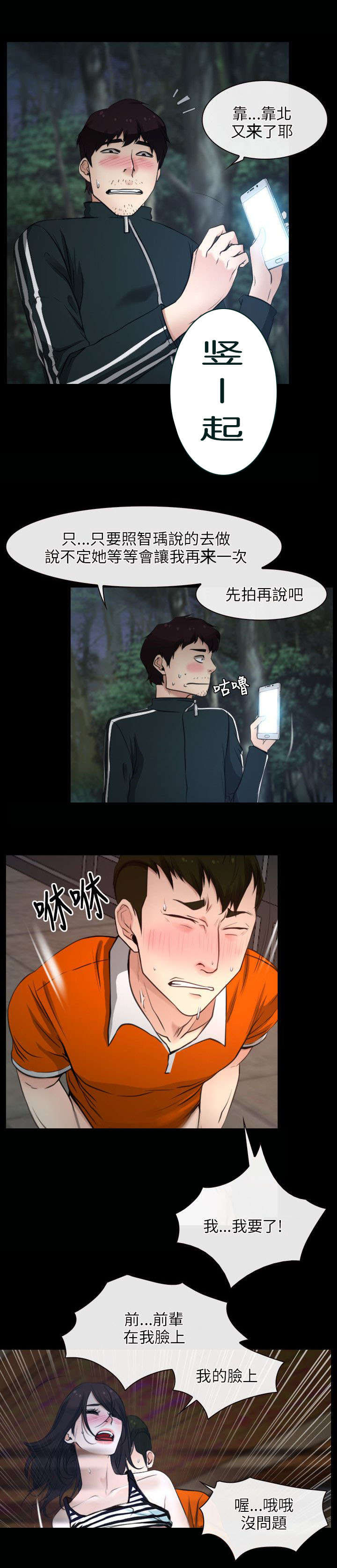 拯救宅男漫画,第10章：阴谋4图