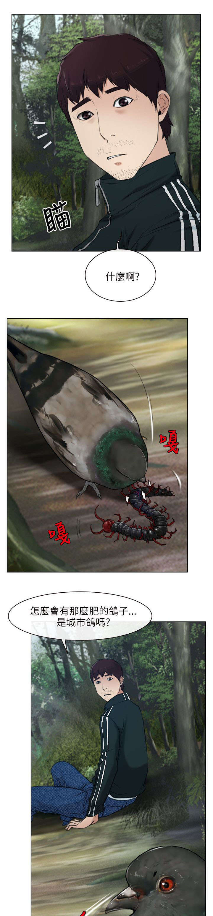 拯救宅男漫画,第4章：报答5图