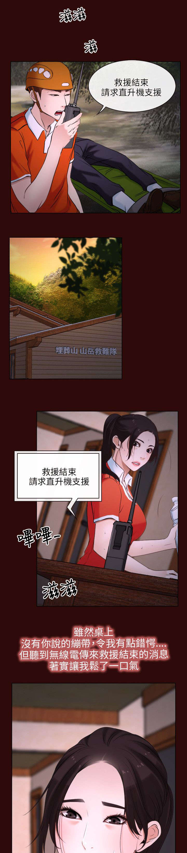 拯救宅男漫画,第9章：救援3图
