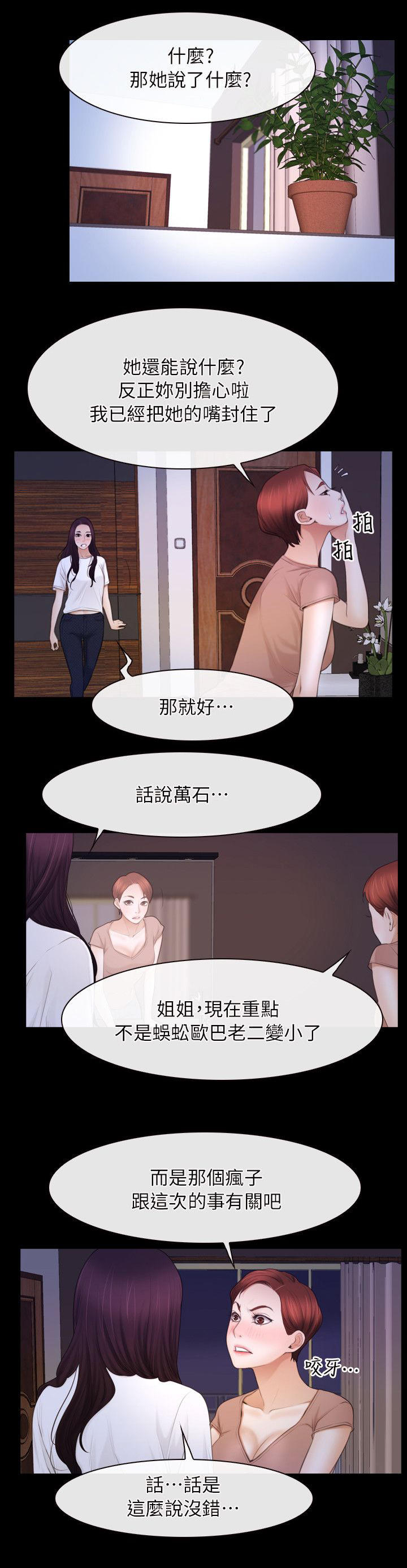 拯救宅男漫画,第84章：必须处理4图