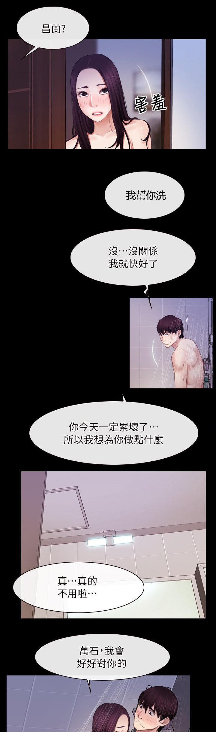 拯救宅男漫画,第83章：忘了吧5图