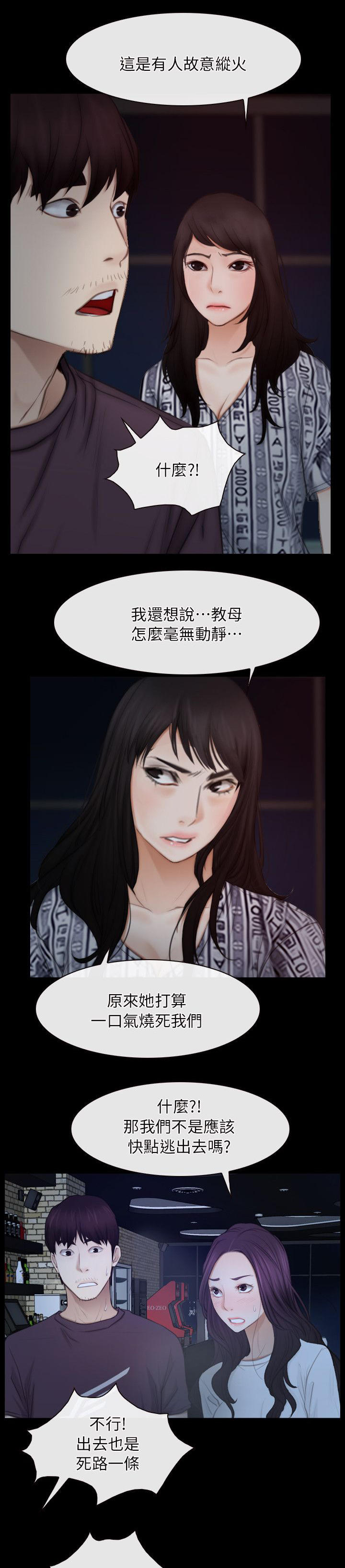 拯救宅男漫画,第80章：斩草除根5图