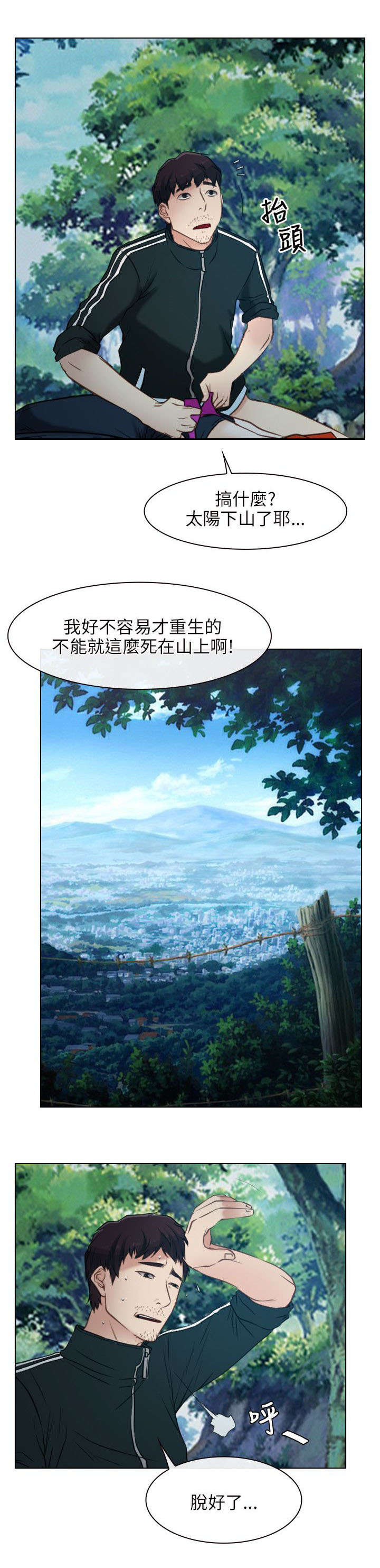 拯救宅男漫画,第6章：救援队3图