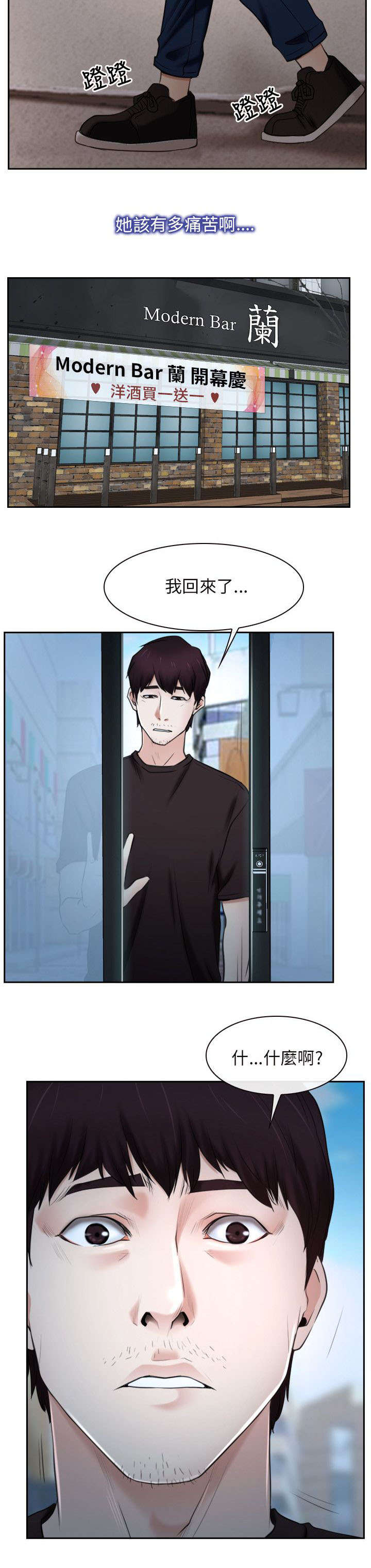 拯救宅男漫画,第31章：活着2图