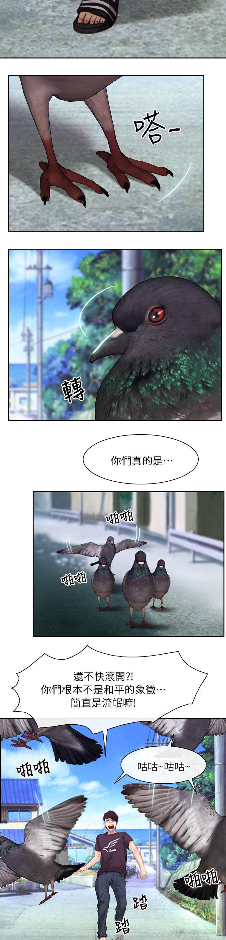 拯救宅男漫画,第89章：誓言4图