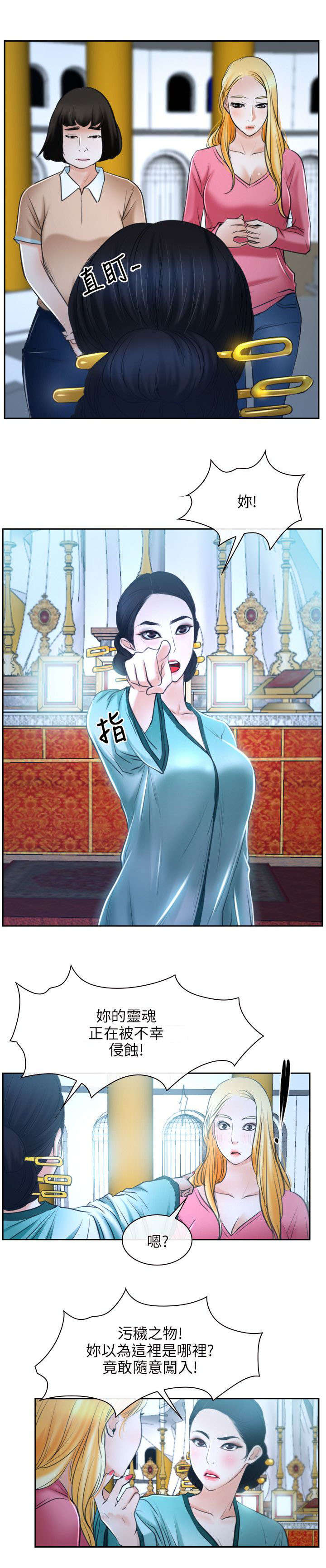 拯救宅男漫画,第33章：万事教1图