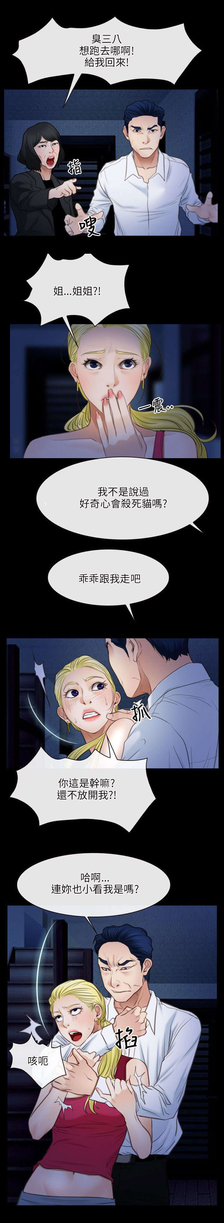 拯救宅男漫画,第61章：抵达4图