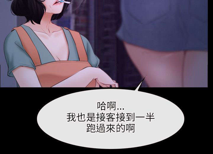 拯救宅男漫画,第50章：教母5图