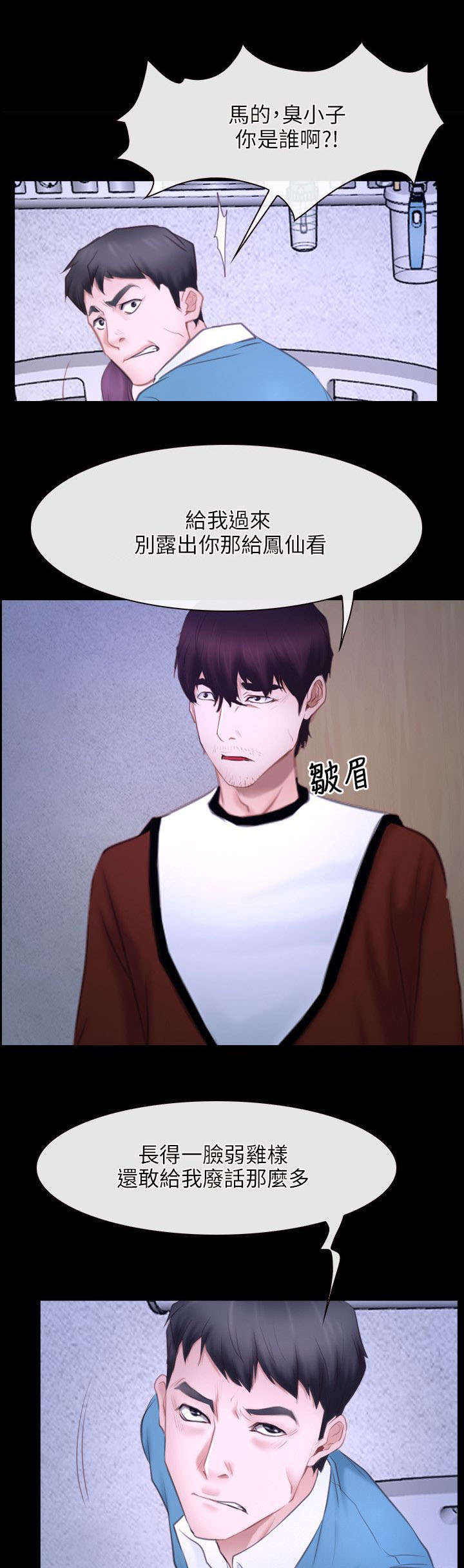 拯救宅男漫画,第40章：找到4图