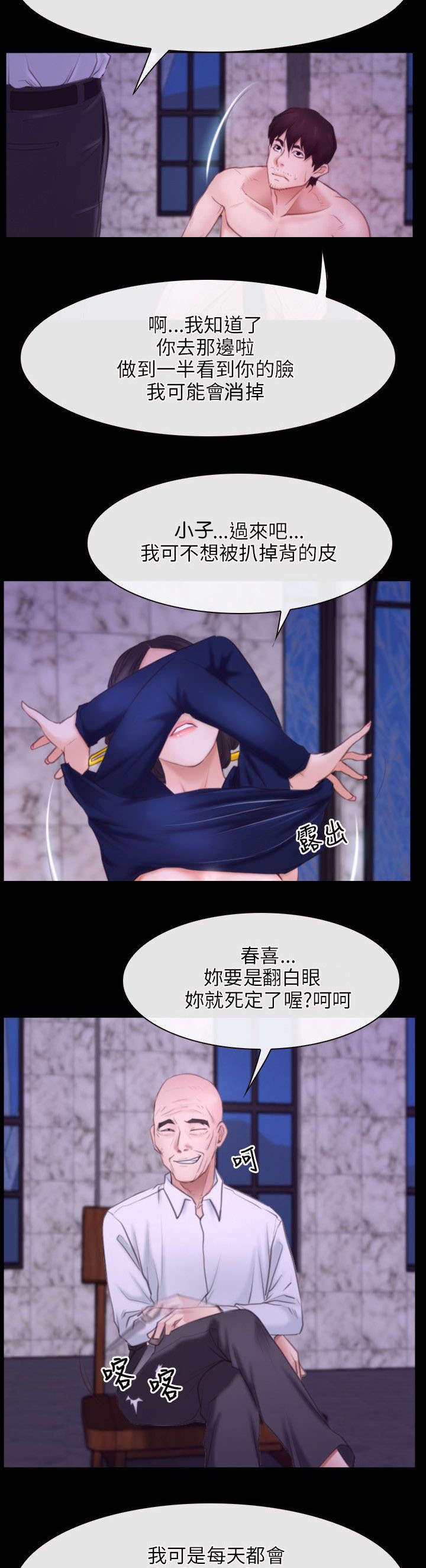 拯救宅男漫画,第45章：密谋2图