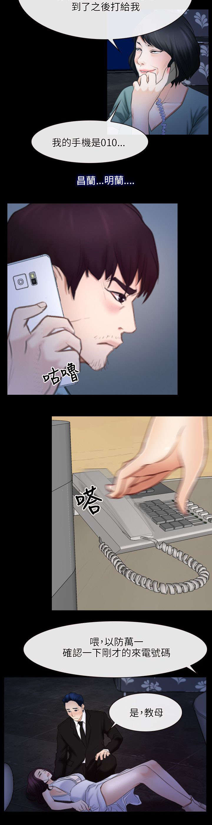 拯救宅男漫画,第56章：讹钱5图