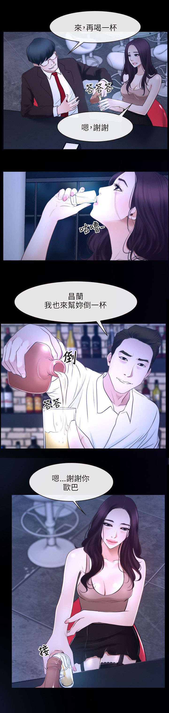 拯救宅男漫画,第24章：醉酒4图