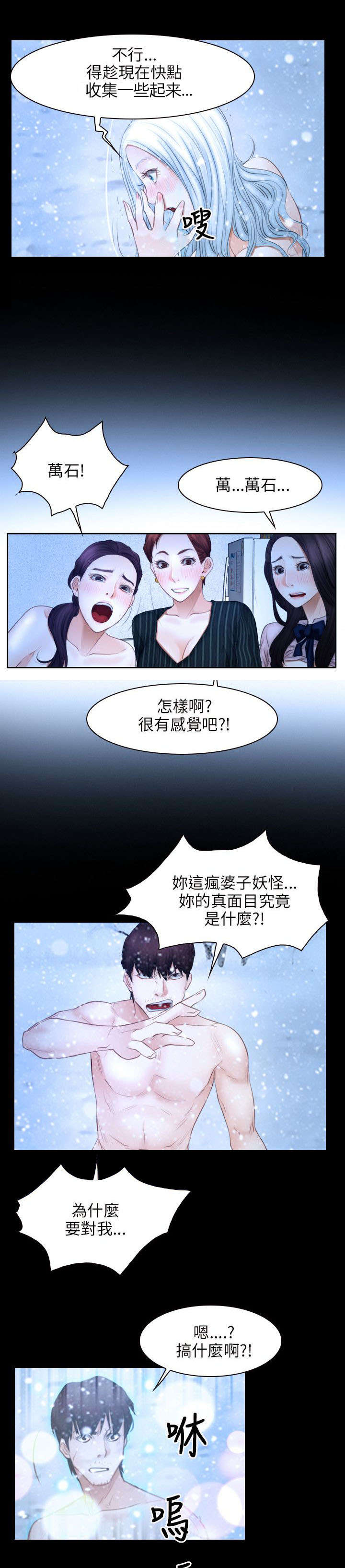 拯救宅男漫画,第70章：苏醒2图
