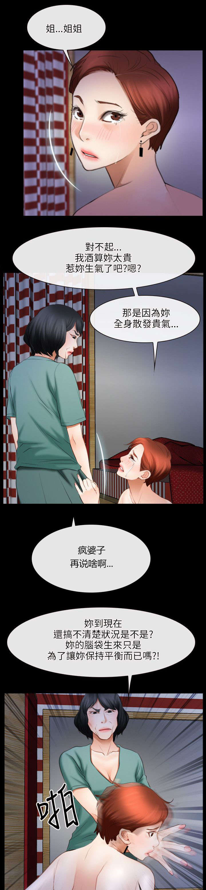 拯救宅男漫画,第59章：凶手2图