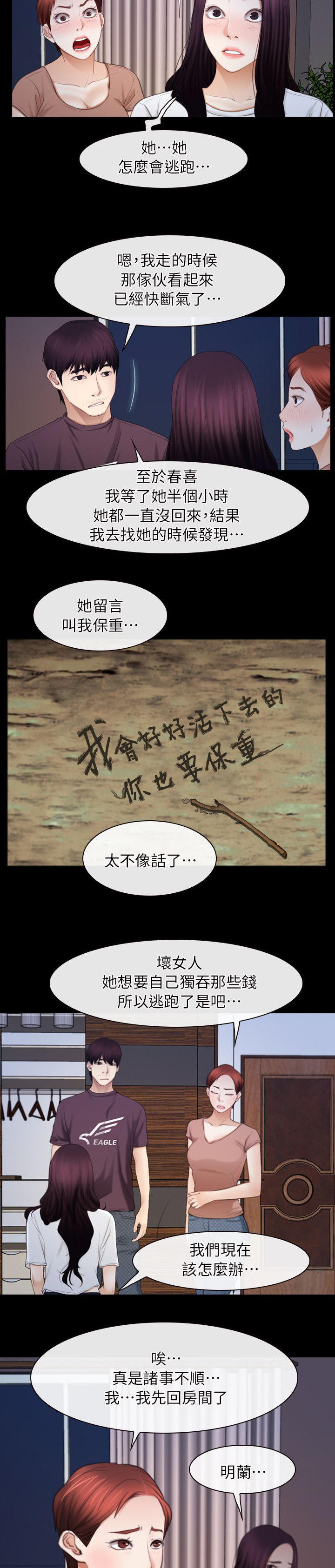 拯救宅男漫画,第87章：听到3图