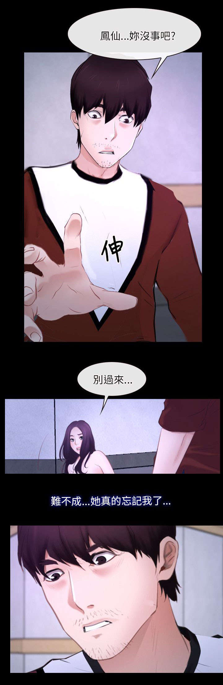 拯救宅男漫画,第40章：找到1图