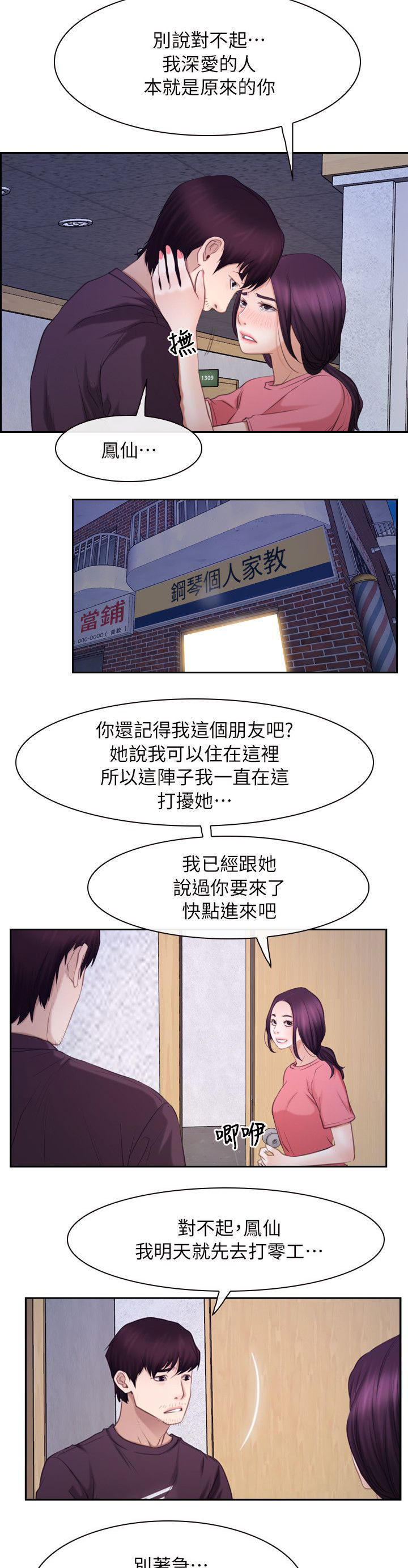 拯救宅男漫画,第90章：谢谢你蜈蚣（完结）2图