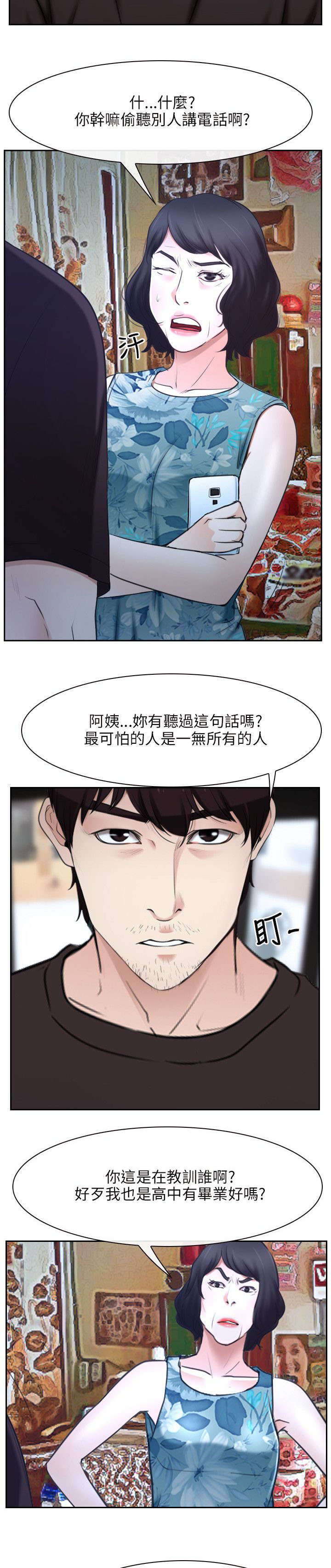 拯救宅男漫画,第31章：活着2图